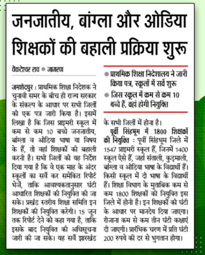 Ranchi Express
